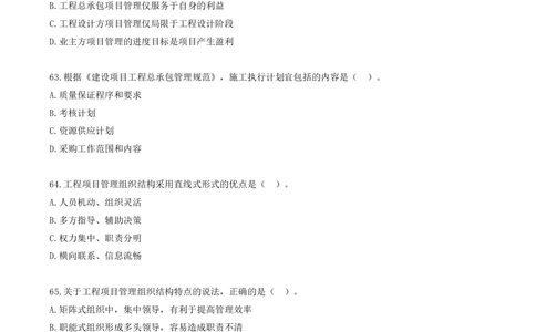 05.05-第一章-建设工程项目组织、规划与控制（五）_2026年一级建造师_2026年一建管理_2025年一建管理SVIP_03-习题精析✿实战特训✿模考通关_45-管理《金点题课程》王少杰SMR