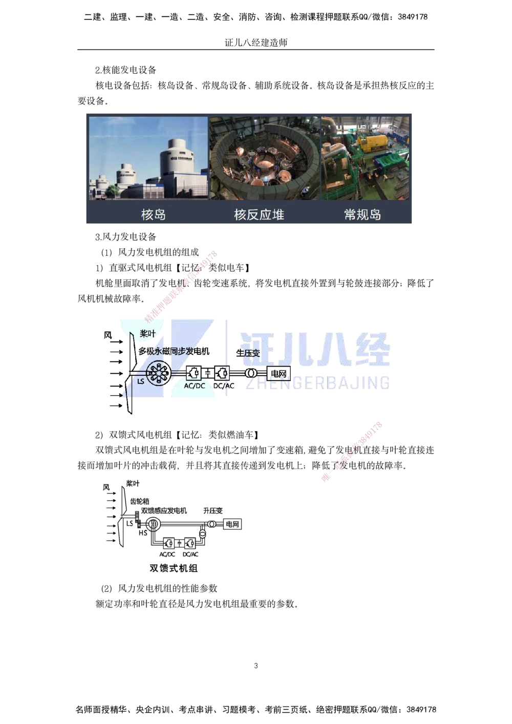 06.一建机电基础精学-07-机电工程常用设备-2_2026年一级建造师_2026年一建机电_2025年一建机电SVIP_02-基础精讲✿高端面授✿深度强化_31-机电《基础精学课》朱旭阳ZBJ_讲义