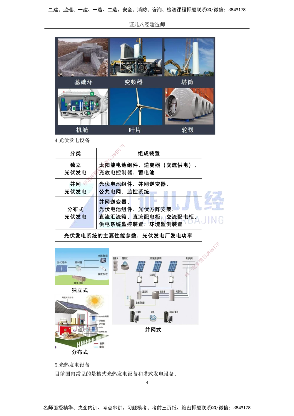 06.一建机电基础精学-07-机电工程常用设备-2_2026年一级建造师_2026年一建机电_2025年一建机电SVIP_02-基础精讲✿高端面授✿深度强化_31-机电《基础精学课》朱旭阳ZBJ_讲义