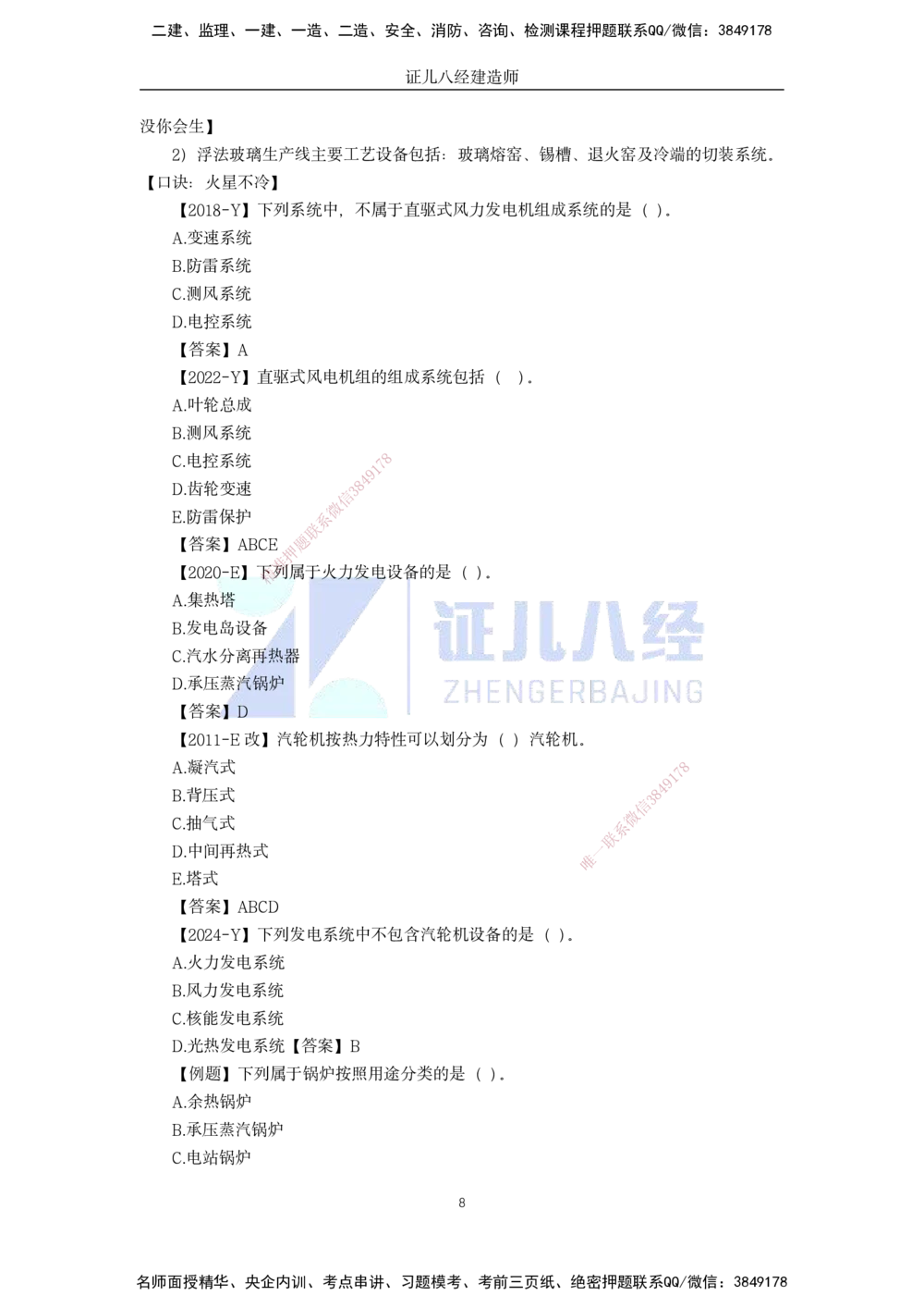 06.一建机电基础精学-07-机电工程常用设备-2_2026年一级建造师_2026年一建机电_2025年一建机电SVIP_02-基础精讲✿高端面授✿深度强化_31-机电《基础精学课》朱旭阳ZBJ_讲义