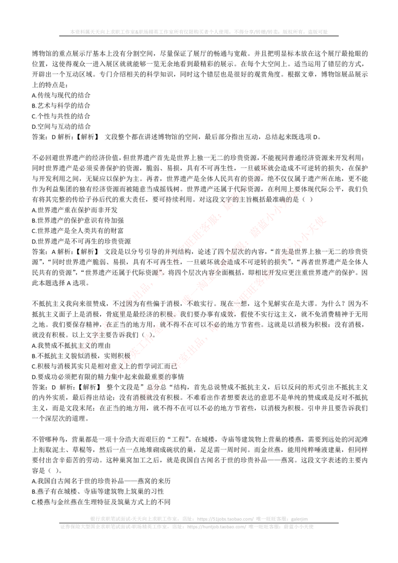 4-4-EPI综合能力题库----言语理解与表达试题精选350道详解_三桶油_中石化笔试_4-中国石油化工集团（中石化）2022招聘笔试最新练习题库（EPI能力测试部分）