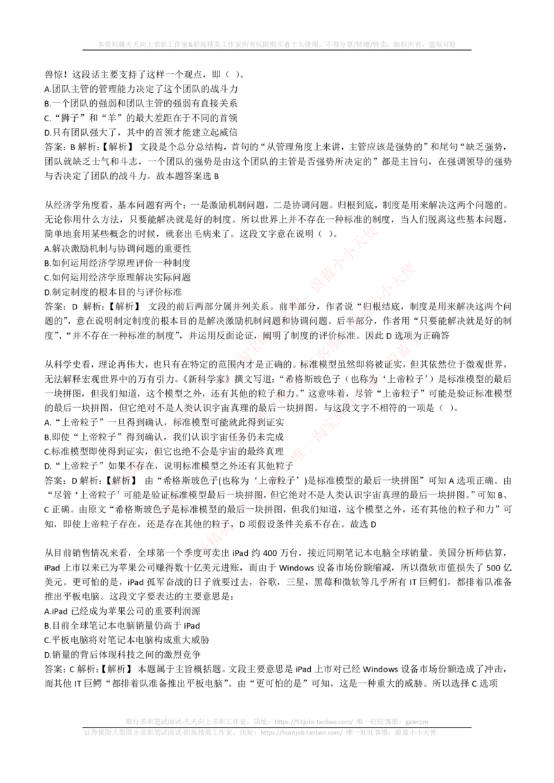 4-4-EPI综合能力题库----言语理解与表达试题精选350道详解_三桶油_中石化笔试_4-中国石油化工集团（中石化）2022招聘笔试最新练习题库（EPI能力测试部分）