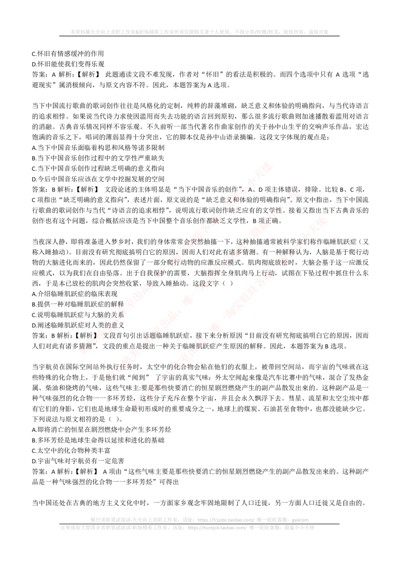 4-4-EPI综合能力题库----言语理解与表达试题精选350道详解_三桶油_中石化笔试_4-中国石油化工集团（中石化）2022招聘笔试最新练习题库（EPI能力测试部分）