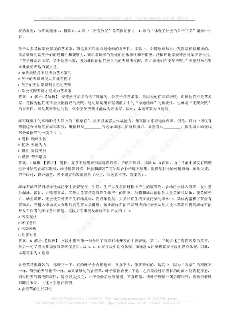 4-4-EPI综合能力题库----言语理解与表达试题精选350道详解_三桶油_中石化笔试_4-中国石油化工集团（中石化）2022招聘笔试最新练习题库（EPI能力测试部分）