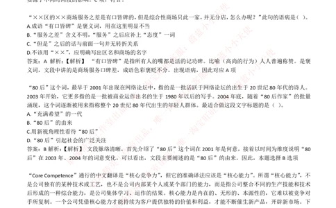 4-4-EPI综合能力题库----言语理解与表达试题精选350道详解_三桶油_中石化笔试_4-中国石油化工集团（中石化）2022招聘笔试最新练习题库（EPI能力测试部分）