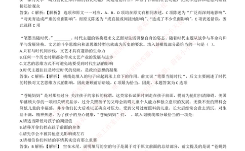 4-4-EPI综合能力题库----言语理解与表达试题精选350道详解_三桶油_中石化笔试_4-中国石油化工集团（中石化）2022招聘笔试最新练习题库（EPI能力测试部分）
