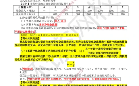 05.第5讲-22投资回收期分析_2026年一级建造师_2026年一建经济_2025年一建经济SVIP_02-基础精讲✿高端面授✿深度强化_21-经济《考点精讲班》张涌HQ推荐