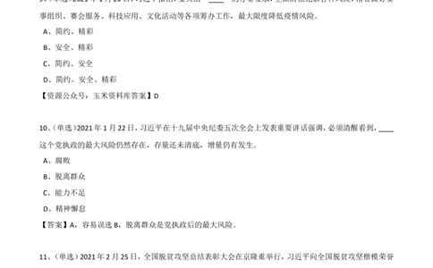 21-22年领导人重要讲话考点210题_三桶油_中石化笔试_中石化笔试_8、时政（全年持续更新）_2023时政全年持续更新_讲话～拓展资料
