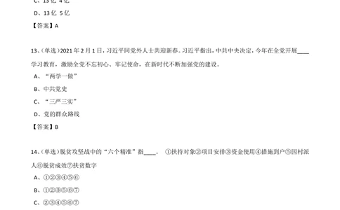21-22年领导人重要讲话考点210题_三桶油_中石化笔试_中石化笔试_8、时政（全年持续更新）_2023时政全年持续更新_讲话～拓展资料