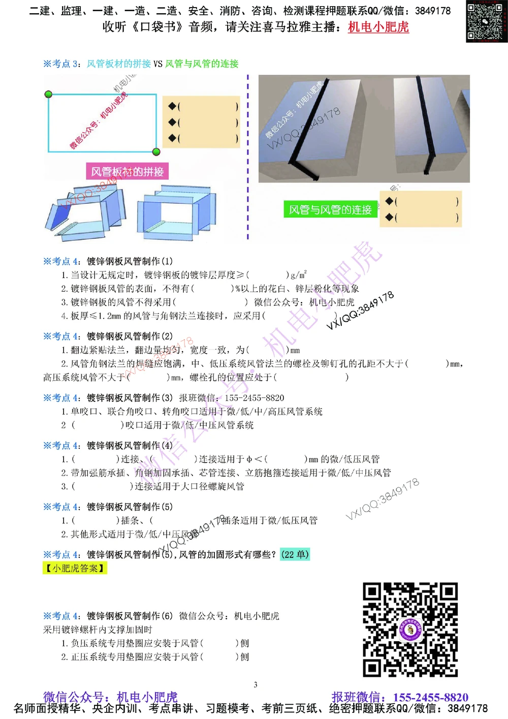 06-《考点一本通-空白版》通风与空调_2026年一级建造师_2026年一建机电_2025年一建机电SVIP_02-基础精讲✿高端面授✿深度强化_11-机电《教材精讲班》小肥虎SMR_考点一本通-默写本
