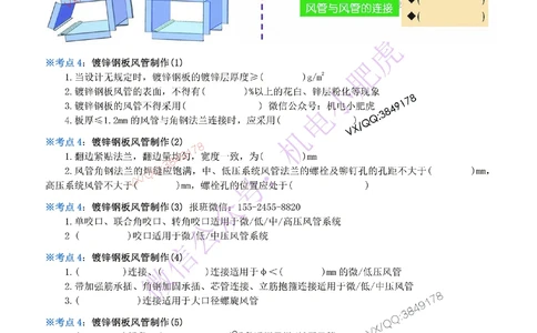 06-《考点一本通-空白版》通风与空调_2026年一级建造师_2026年一建机电_2025年一建机电SVIP_02-基础精讲✿高端面授✿深度强化_11-机电《教材精讲班》小肥虎SMR_考点一本通-默写本