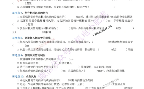 06-《考点一本通-空白版》通风与空调_2026年一级建造师_2026年一建机电_2025年一建机电SVIP_02-基础精讲✿高端面授✿深度强化_11-机电《教材精讲班》小肥虎SMR_考点一本通-默写本