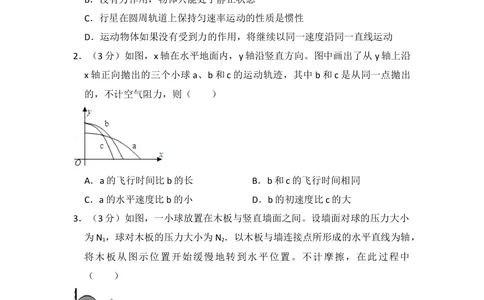 2012年高考物理试卷（新课标）（空白卷）_物理历年高考真题_新&middot;Word版2008-2025&middot;高考物理真题_物理（按省份分类）2008-2025_2008-2025&middot;（吉林）物理高考真题