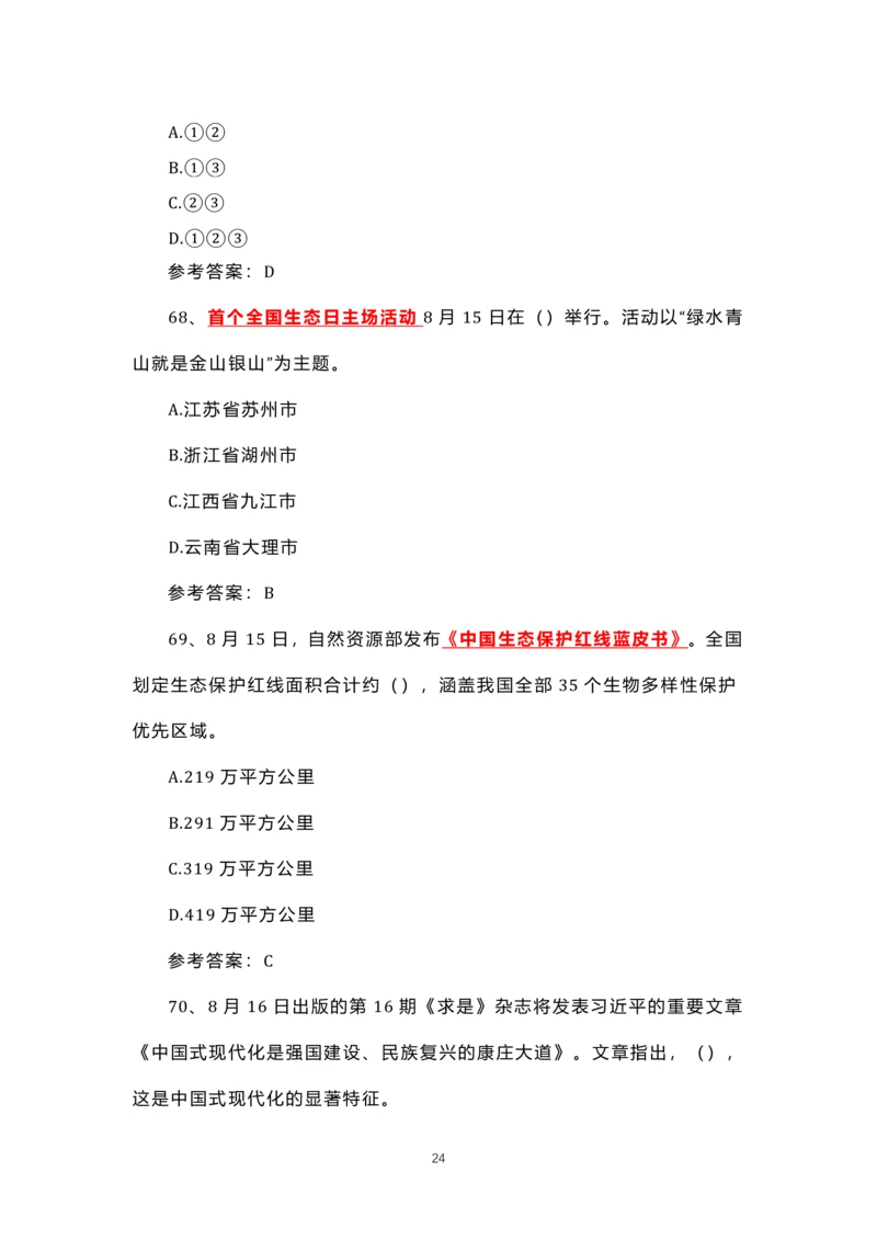 8.1-8.18时政试题_三桶油_中海油_中海油笔试_8、时政（全年持续更新）_2023时政全年持续更新