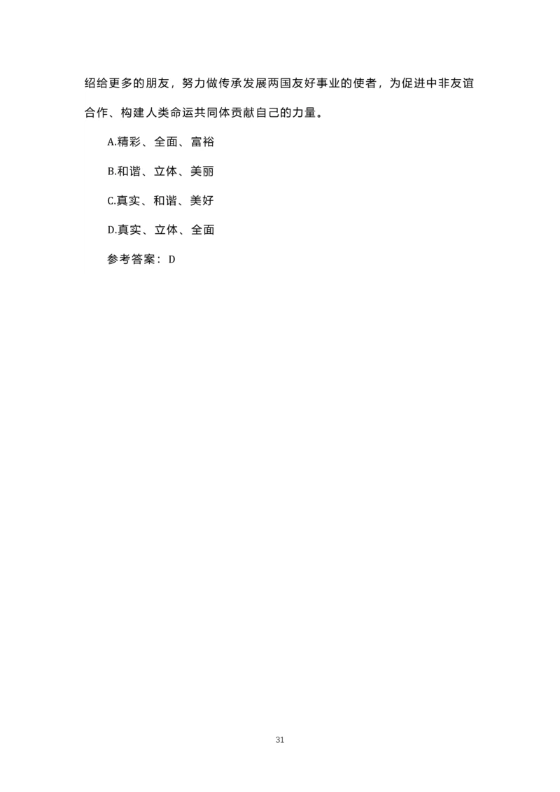 8.1-8.18时政试题_三桶油_中海油_中海油笔试_8、时政（全年持续更新）_2023时政全年持续更新