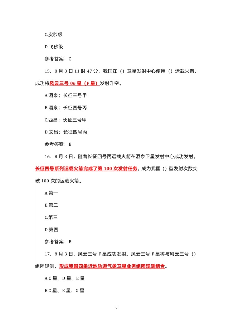 8.1-8.18时政试题_三桶油_中海油_中海油笔试_8、时政（全年持续更新）_2023时政全年持续更新