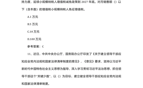 8.1-8.18时政试题_三桶油_中海油_中海油笔试_8、时政（全年持续更新）_2023时政全年持续更新