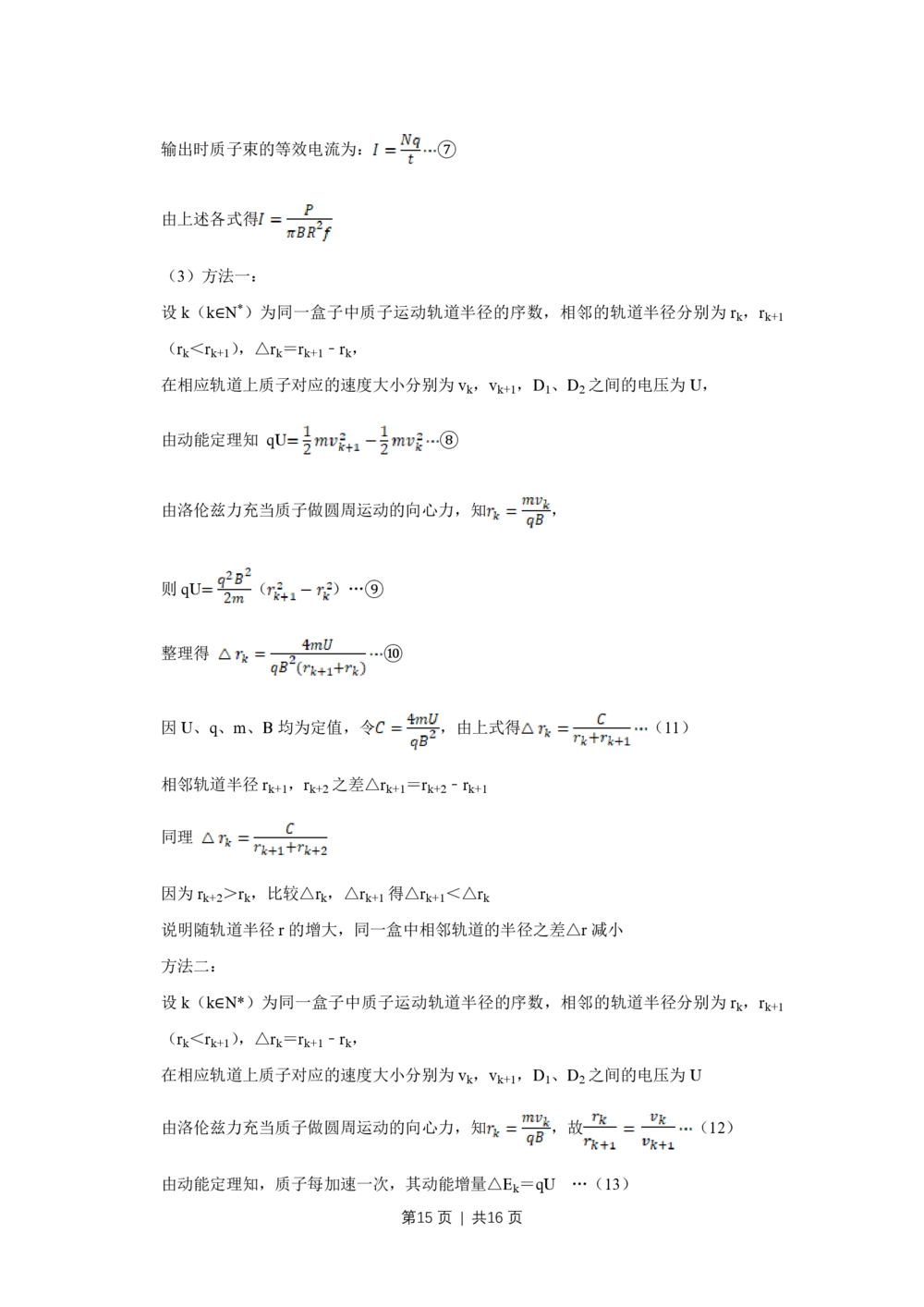 2011年高考物理真题（天津）（解析卷）_物理历年高考真题_新&middot;PDF版2008-2025&middot;高考物理真题_物理（按年份分类）2008-2025_2011&middot;高考物理真题