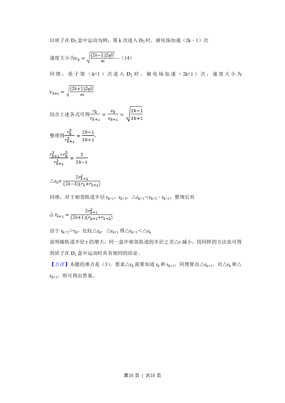 2011年高考物理真题（天津）（解析卷）_物理历年高考真题_新&middot;PDF版2008-2025&middot;高考物理真题_物理（按年份分类）2008-2025_2011&middot;高考物理真题