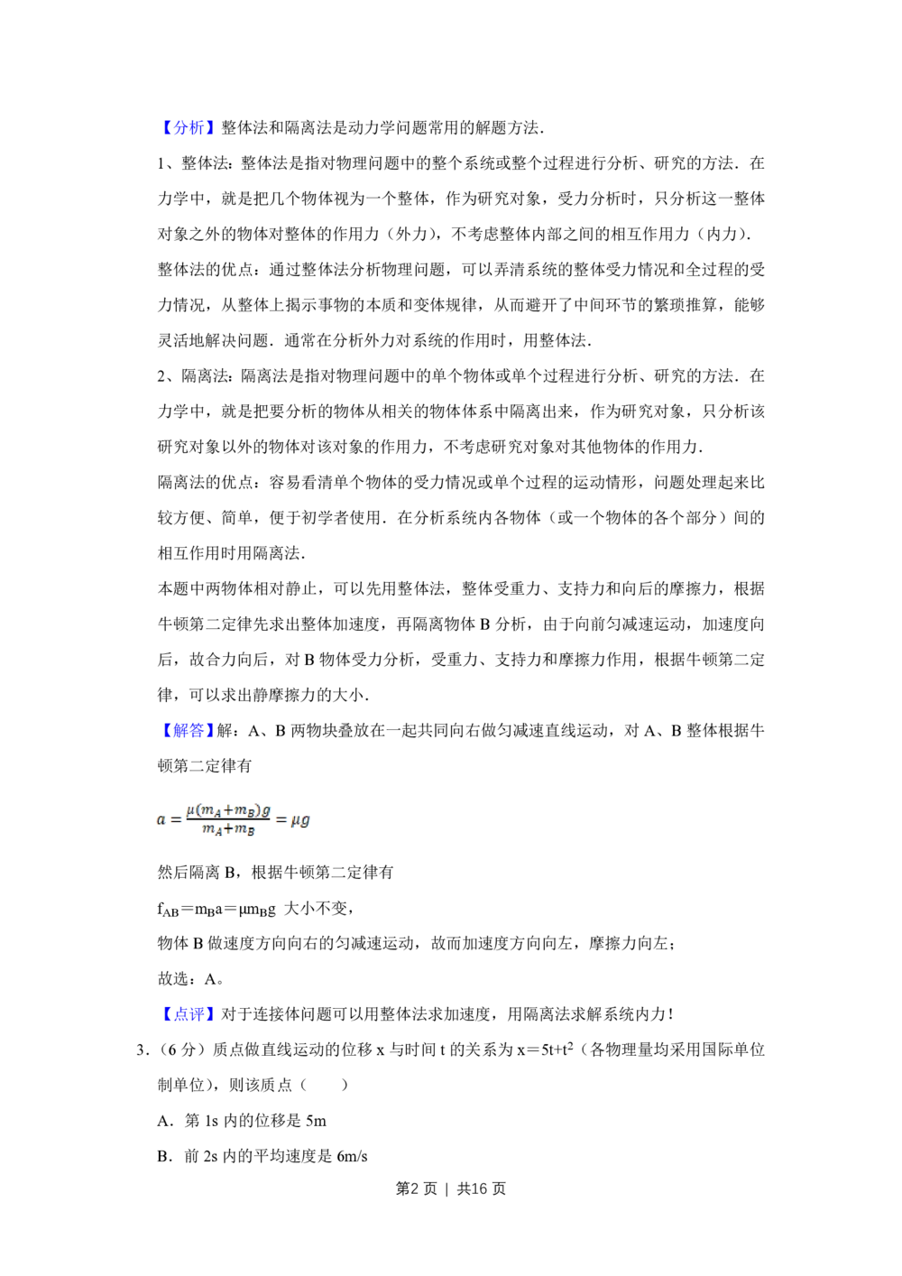 2011年高考物理真题（天津）（解析卷）_物理历年高考真题_新&middot;PDF版2008-2025&middot;高考物理真题_物理（按年份分类）2008-2025_2011&middot;高考物理真题