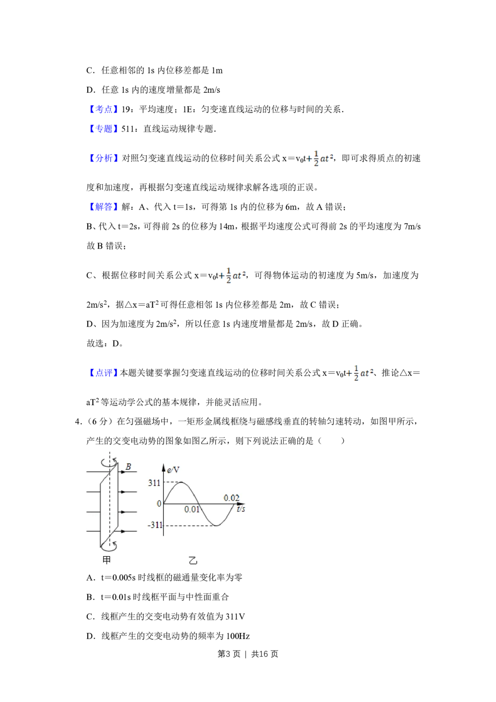 2011年高考物理真题（天津）（解析卷）_物理历年高考真题_新&middot;PDF版2008-2025&middot;高考物理真题_物理（按年份分类）2008-2025_2011&middot;高考物理真题