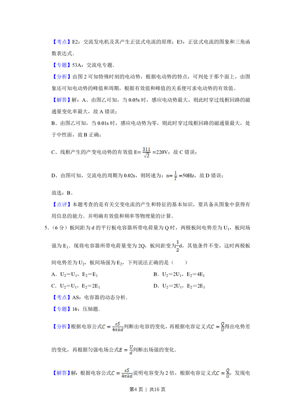 2011年高考物理真题（天津）（解析卷）_物理历年高考真题_新&middot;PDF版2008-2025&middot;高考物理真题_物理（按年份分类）2008-2025_2011&middot;高考物理真题