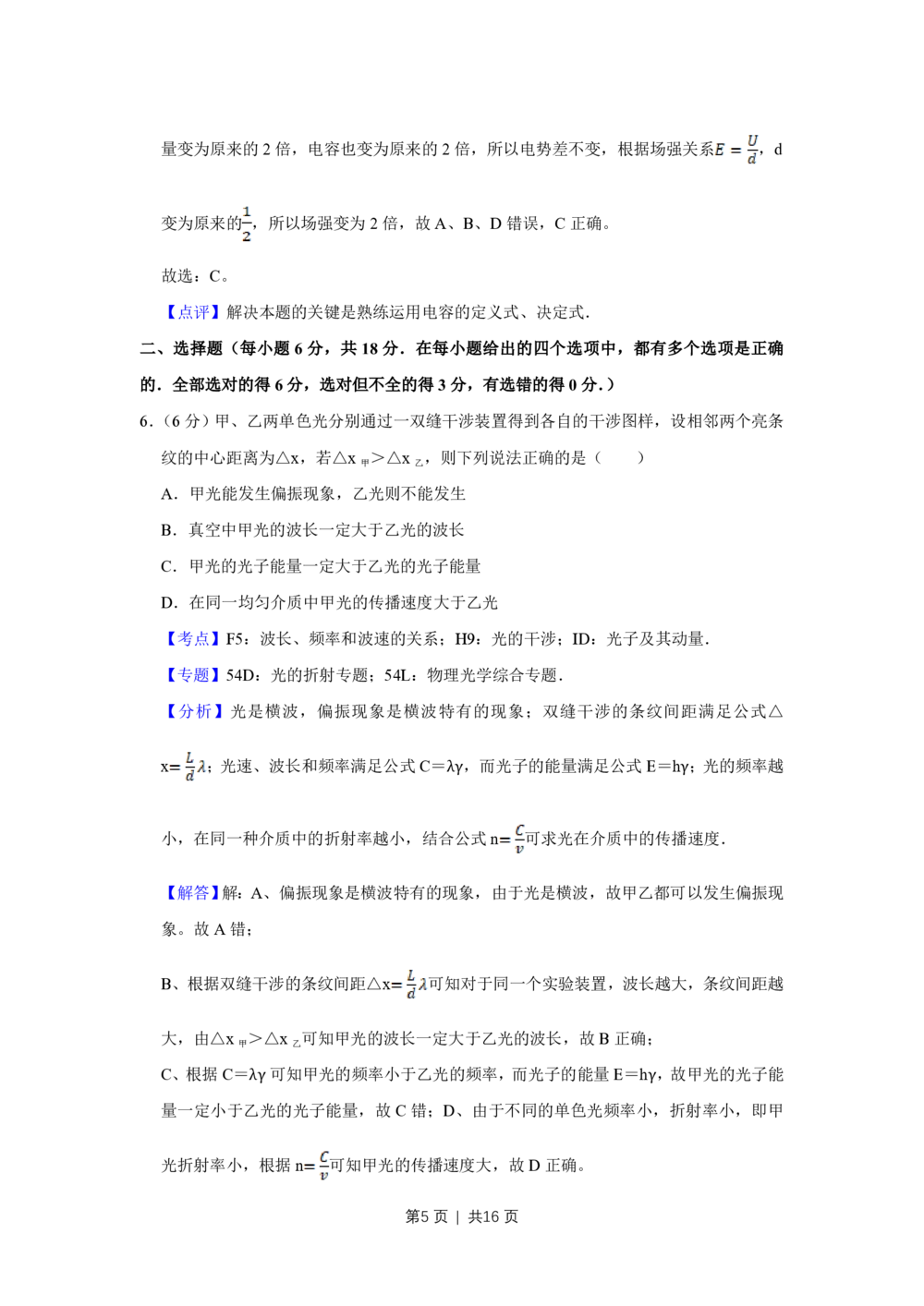 2011年高考物理真题（天津）（解析卷）_物理历年高考真题_新&middot;PDF版2008-2025&middot;高考物理真题_物理（按年份分类）2008-2025_2011&middot;高考物理真题