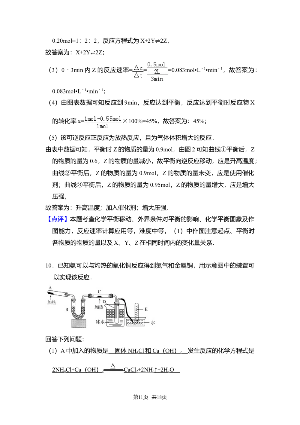 2009年高考化学试卷（全国卷Ⅱ）（解析卷）_历年高考真题合集_化学历年高考真题_新&middot;Word版2008-2025&middot;高考化学真题_化学（按省份分类）2008-2025_2008-2025&middot;（陕西）化学高考真题