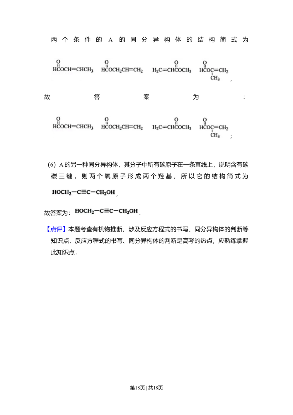 2009年高考化学试卷（全国卷Ⅱ）（解析卷）_历年高考真题合集_化学历年高考真题_新&middot;Word版2008-2025&middot;高考化学真题_化学（按省份分类）2008-2025_2008-2025&middot;（陕西）化学高考真题