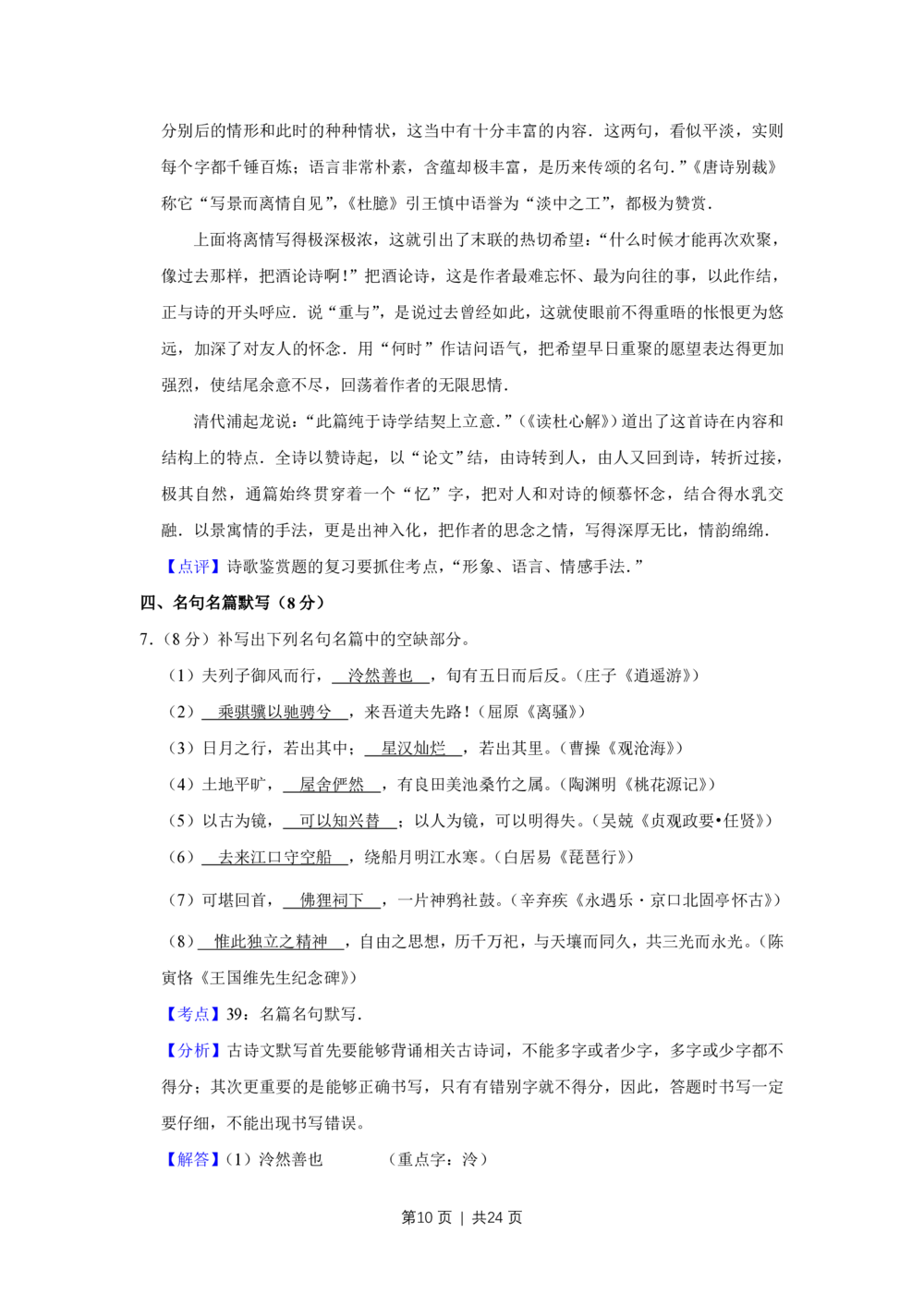 2011年高考语文试卷（江苏）（解析卷）_语文历年高考真题_新&middot;PDF版2008-2025&middot;高考语文真题_语文（按省份分类）2008-2025_2008-2025&middot;（江苏）语文高考真题