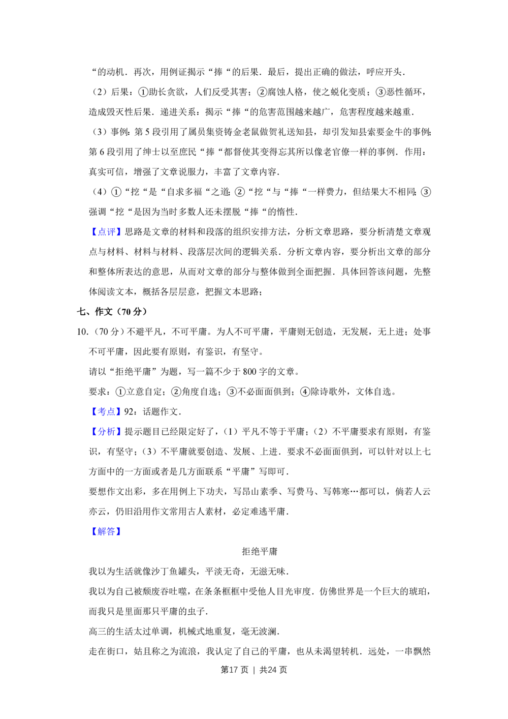 2011年高考语文试卷（江苏）（解析卷）_语文历年高考真题_新&middot;PDF版2008-2025&middot;高考语文真题_语文（按省份分类）2008-2025_2008-2025&middot;（江苏）语文高考真题
