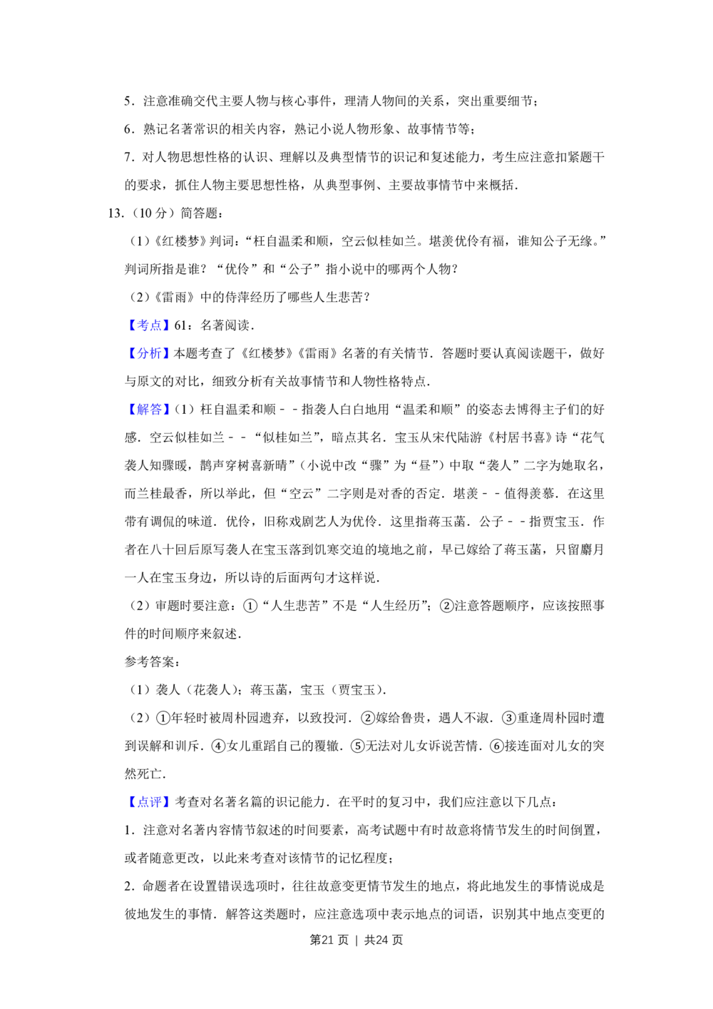 2011年高考语文试卷（江苏）（解析卷）_语文历年高考真题_新&middot;PDF版2008-2025&middot;高考语文真题_语文（按省份分类）2008-2025_2008-2025&middot;（江苏）语文高考真题