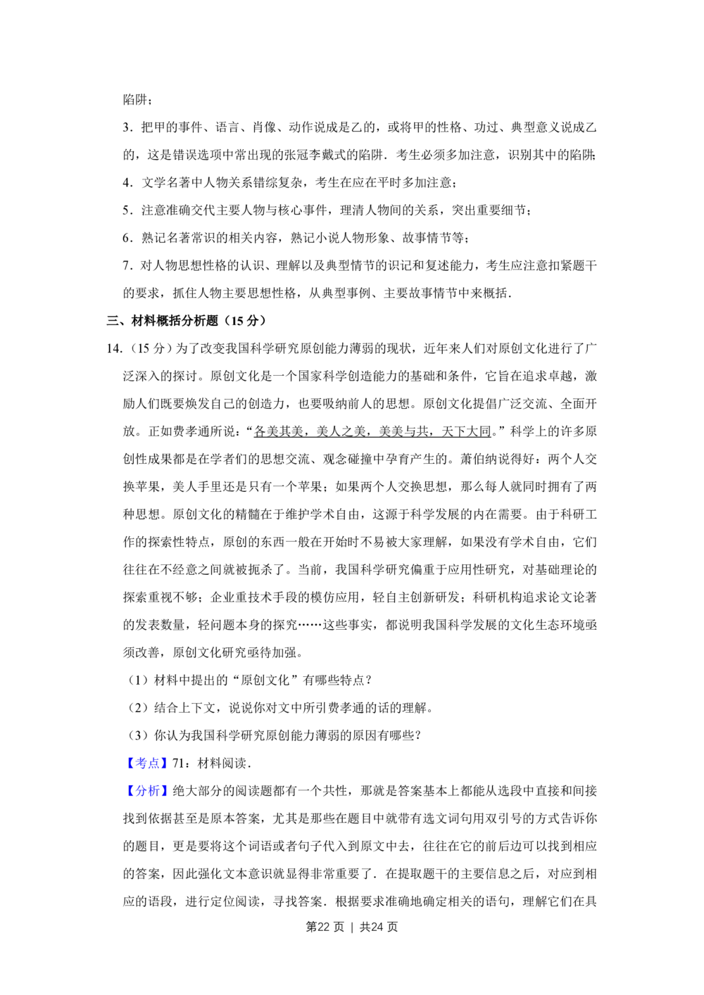2011年高考语文试卷（江苏）（解析卷）_语文历年高考真题_新&middot;PDF版2008-2025&middot;高考语文真题_语文（按省份分类）2008-2025_2008-2025&middot;（江苏）语文高考真题