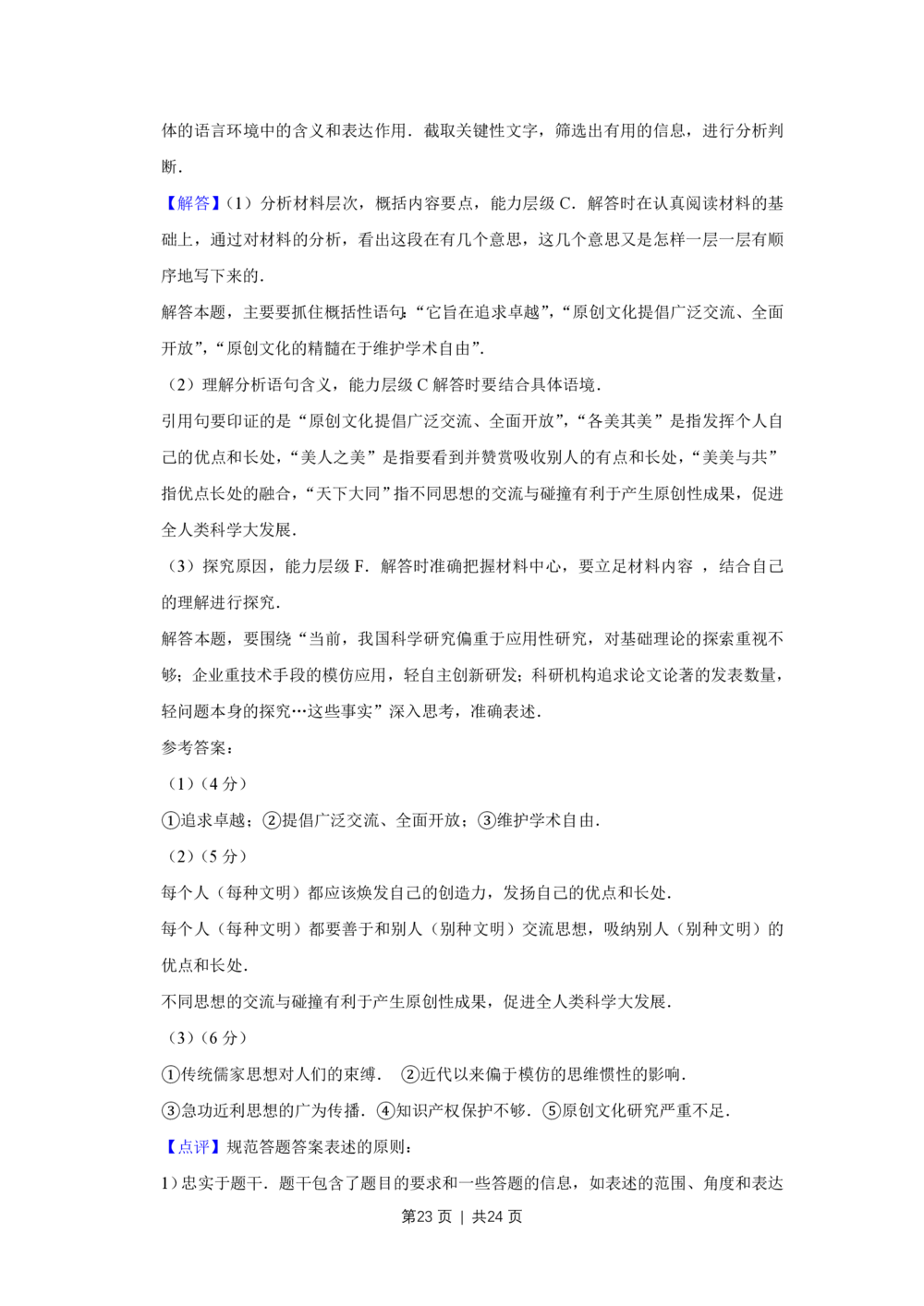 2011年高考语文试卷（江苏）（解析卷）_语文历年高考真题_新&middot;PDF版2008-2025&middot;高考语文真题_语文（按省份分类）2008-2025_2008-2025&middot;（江苏）语文高考真题