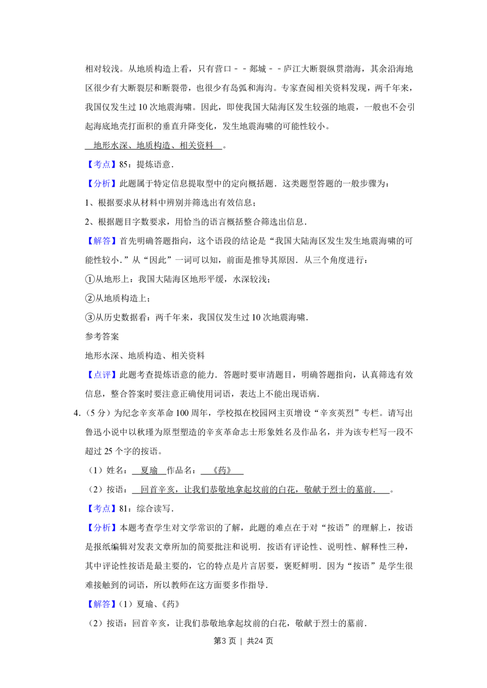 2011年高考语文试卷（江苏）（解析卷）_语文历年高考真题_新&middot;PDF版2008-2025&middot;高考语文真题_语文（按省份分类）2008-2025_2008-2025&middot;（江苏）语文高考真题