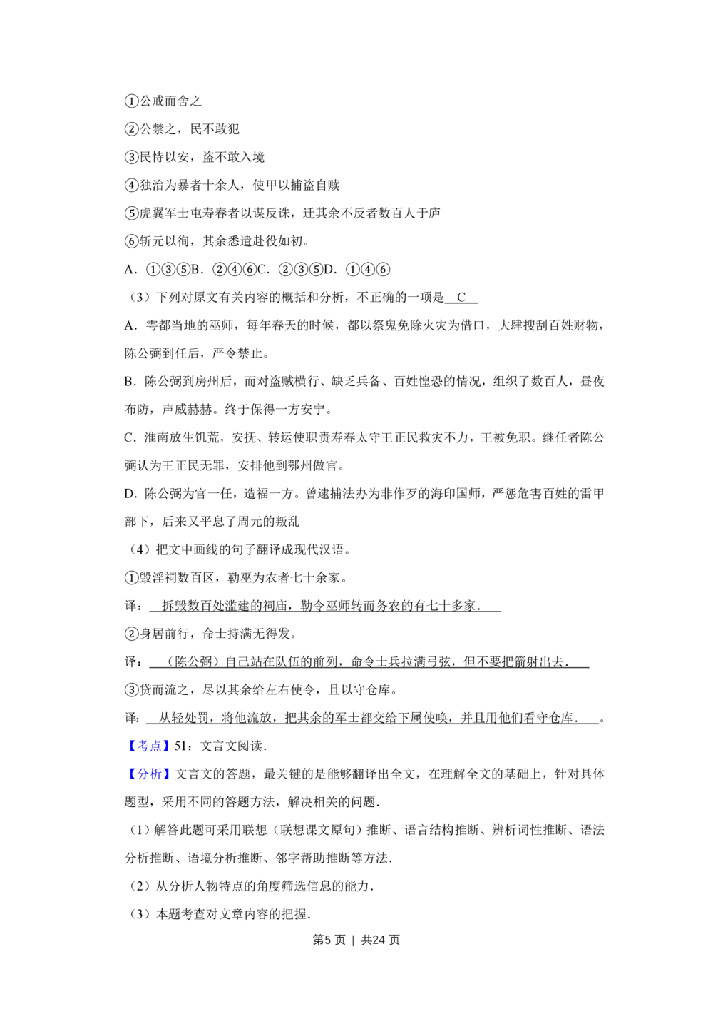 2011年高考语文试卷（江苏）（解析卷）_语文历年高考真题_新&middot;PDF版2008-2025&middot;高考语文真题_语文（按省份分类）2008-2025_2008-2025&middot;（江苏）语文高考真题