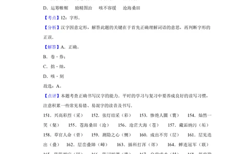 2011年高考语文试卷（江苏）（解析卷）_语文历年高考真题_新&middot;PDF版2008-2025&middot;高考语文真题_语文（按省份分类）2008-2025_2008-2025&middot;（江苏）语文高考真题