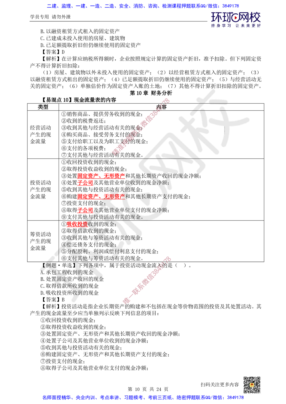 03.2025环球网校一级建造师《建设工程经济》专题三：易混知识点_2026年一级建造师_2026年一建经济_2025年一建经济SVIP_04-冲刺串讲✿考点强化✿小灶集训