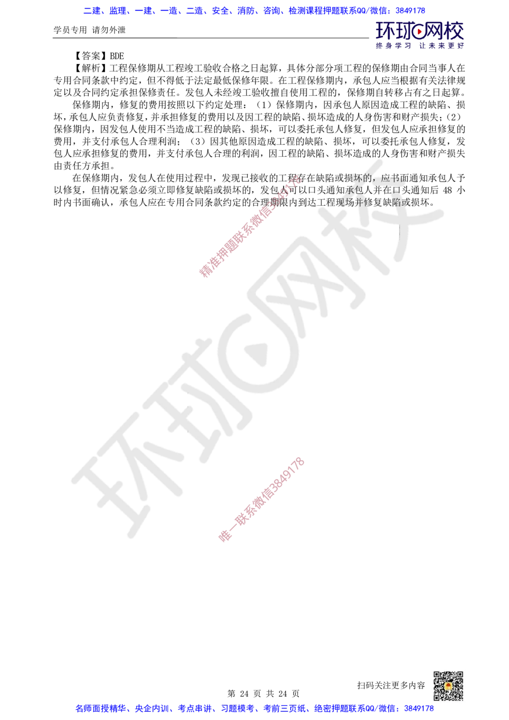 03.2025环球网校一级建造师《建设工程经济》专题三：易混知识点_2026年一级建造师_2026年一建经济_2025年一建经济SVIP_04-冲刺串讲✿考点强化✿小灶集训
