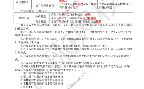 03.2025环球网校一级建造师《建设工程经济》专题三：易混知识点_2026年一级建造师_2026年一建经济_2025年一建经济SVIP_04-冲刺串讲✿考点强化✿小灶集训