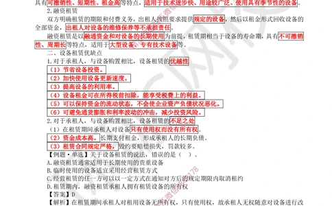 03.2025环球网校一级建造师《建设工程经济》专题三：易混知识点_2026年一级建造师_2026年一建经济_2025年一建经济SVIP_04-冲刺串讲✿考点强化✿小灶集训