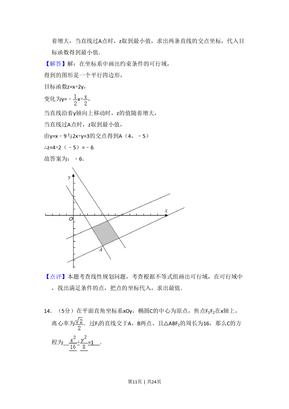 2011年高考数学试卷（理）（新课标）（解析卷）_历年高考真题合集_数学历年高考真题_新&middot;PDF版2008-2025&middot;高考数学真题_数学（按试卷类型分类）2008-2025_全国卷&middot;数学（2008-2025）