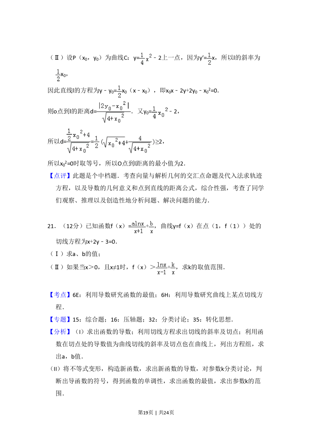 2011年高考数学试卷（理）（新课标）（解析卷）_历年高考真题合集_数学历年高考真题_新&middot;PDF版2008-2025&middot;高考数学真题_数学（按试卷类型分类）2008-2025_全国卷&middot;数学（2008-2025）