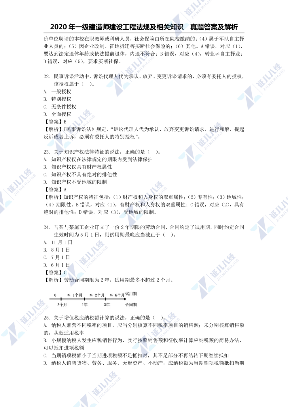 01.一建法规2020年真题解析-单项选择部分1_2026年一级建造师_2026年一建法规_2025年一建法规SVIP_03-习题精析✿实战特训✿模考通关_03-法规《真题解析班》孙丽萍ZBJ