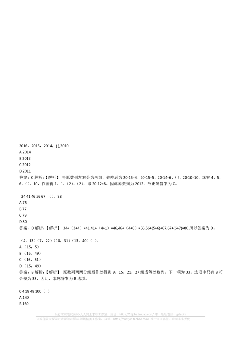 EPI综合能力题库----数字推理题精选300道详解(1)_2025春招题库汇总_国企-运营商题库_2023中国移动笔试资料（清宇）_4中国移动招聘考试练习题库