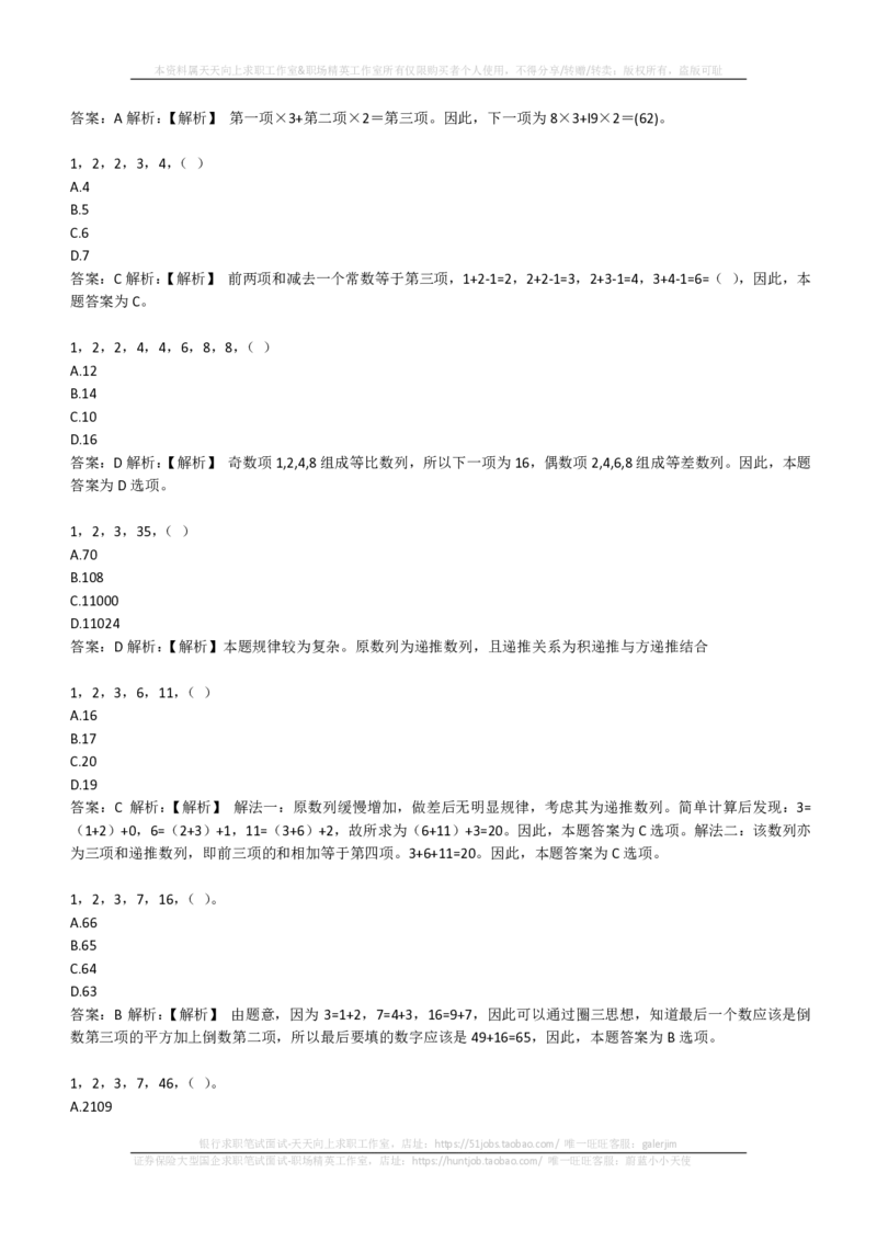 EPI综合能力题库----数字推理题精选300道详解(1)_2025春招题库汇总_国企-运营商题库_2023中国移动笔试资料（清宇）_4中国移动招聘考试练习题库