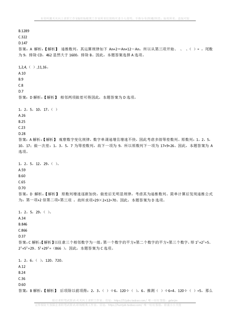 EPI综合能力题库----数字推理题精选300道详解(1)_2025春招题库汇总_国企-运营商题库_2023中国移动笔试资料（清宇）_4中国移动招聘考试练习题库