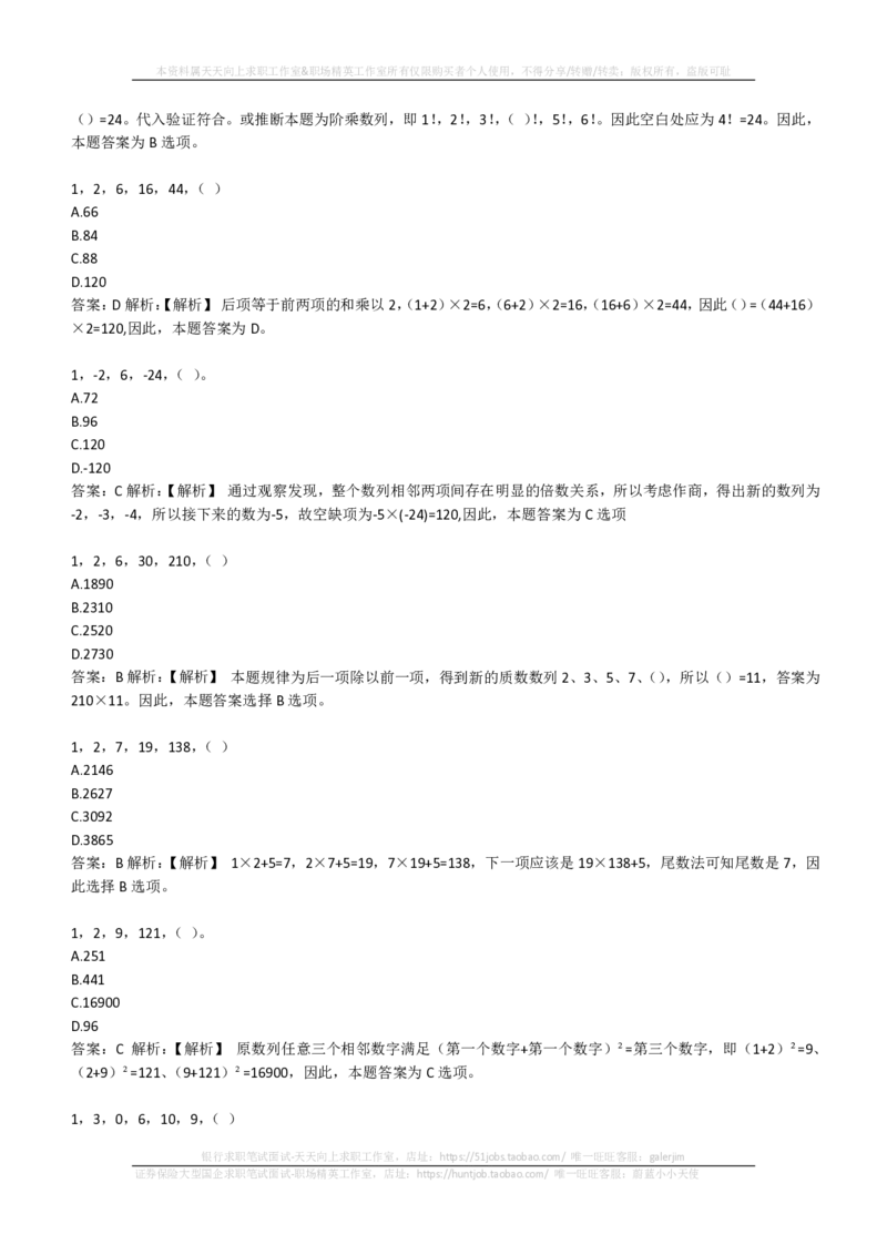 EPI综合能力题库----数字推理题精选300道详解(1)_2025春招题库汇总_国企-运营商题库_2023中国移动笔试资料（清宇）_4中国移动招聘考试练习题库