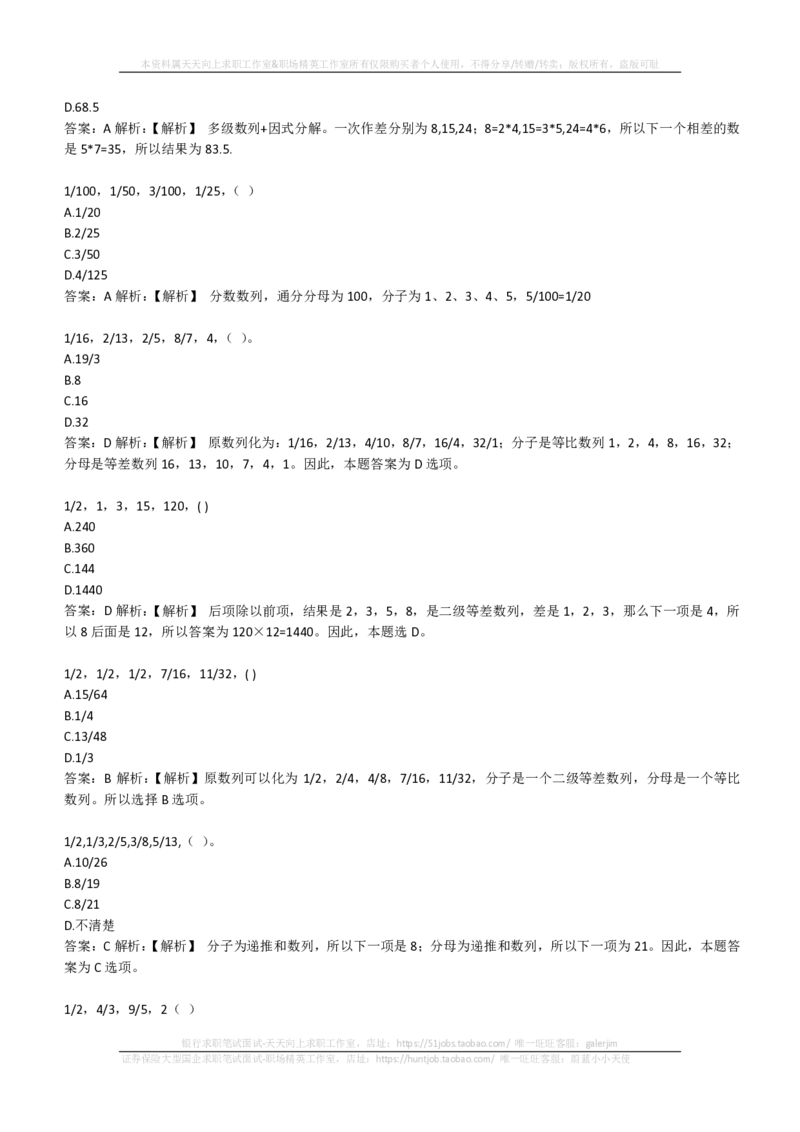 EPI综合能力题库----数字推理题精选300道详解(1)_2025春招题库汇总_国企-运营商题库_2023中国移动笔试资料（清宇）_4中国移动招聘考试练习题库