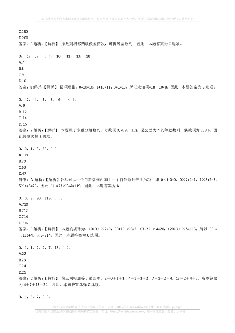 EPI综合能力题库----数字推理题精选300道详解(1)_2025春招题库汇总_国企-运营商题库_2023中国移动笔试资料（清宇）_4中国移动招聘考试练习题库